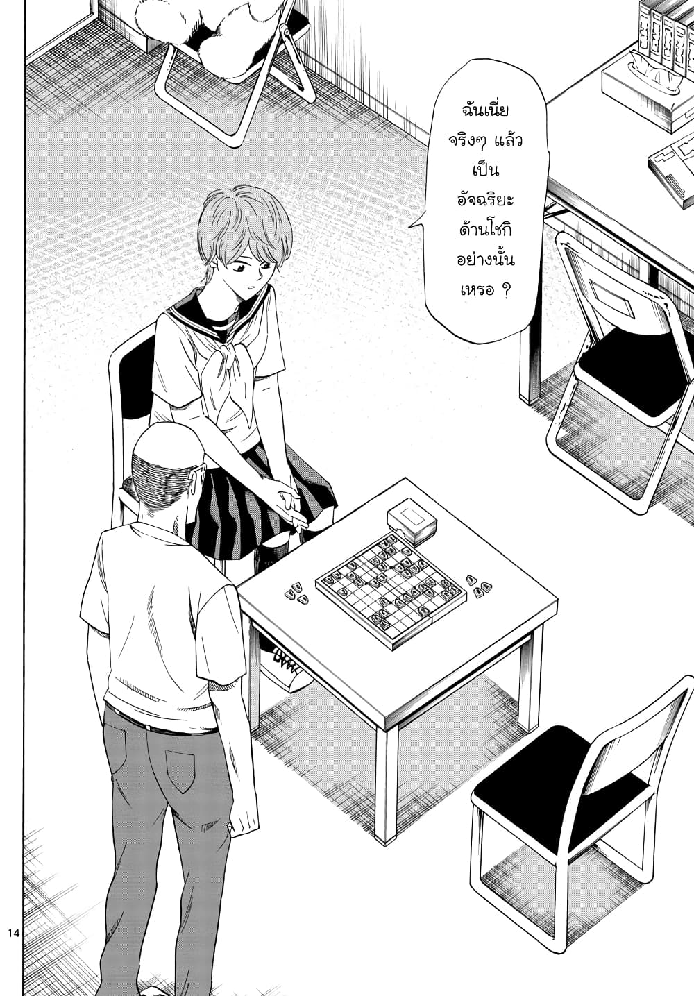 Ryuu to Ichigo page 14