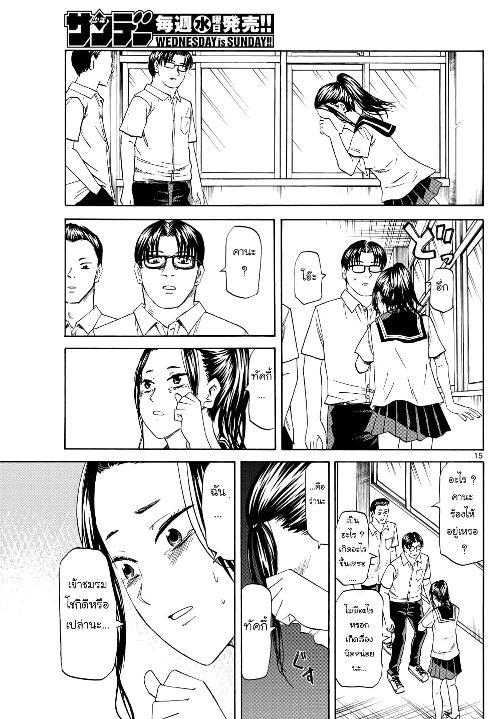 Ryuu to Ichigo page 15