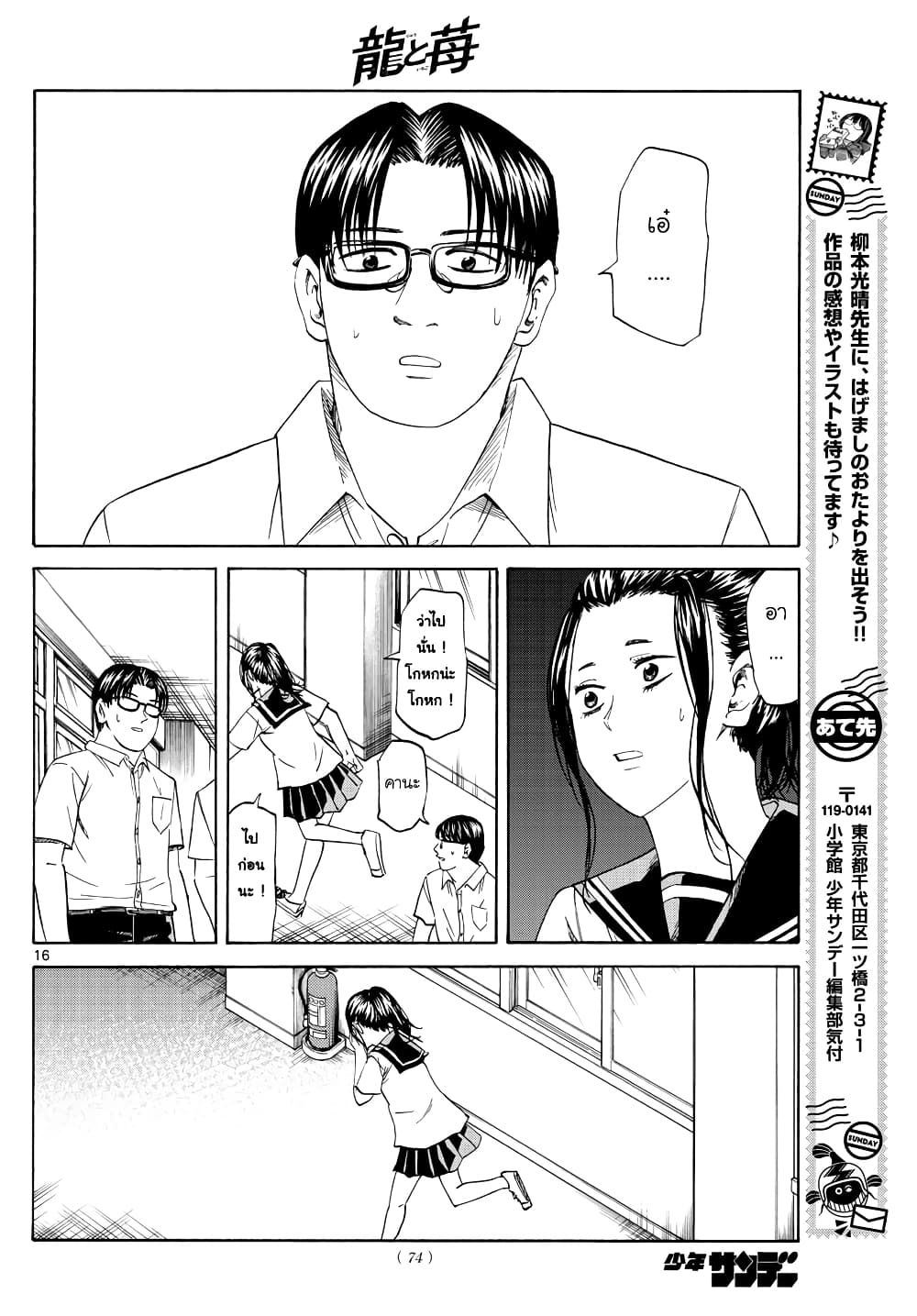 Ryuu to Ichigo page 16