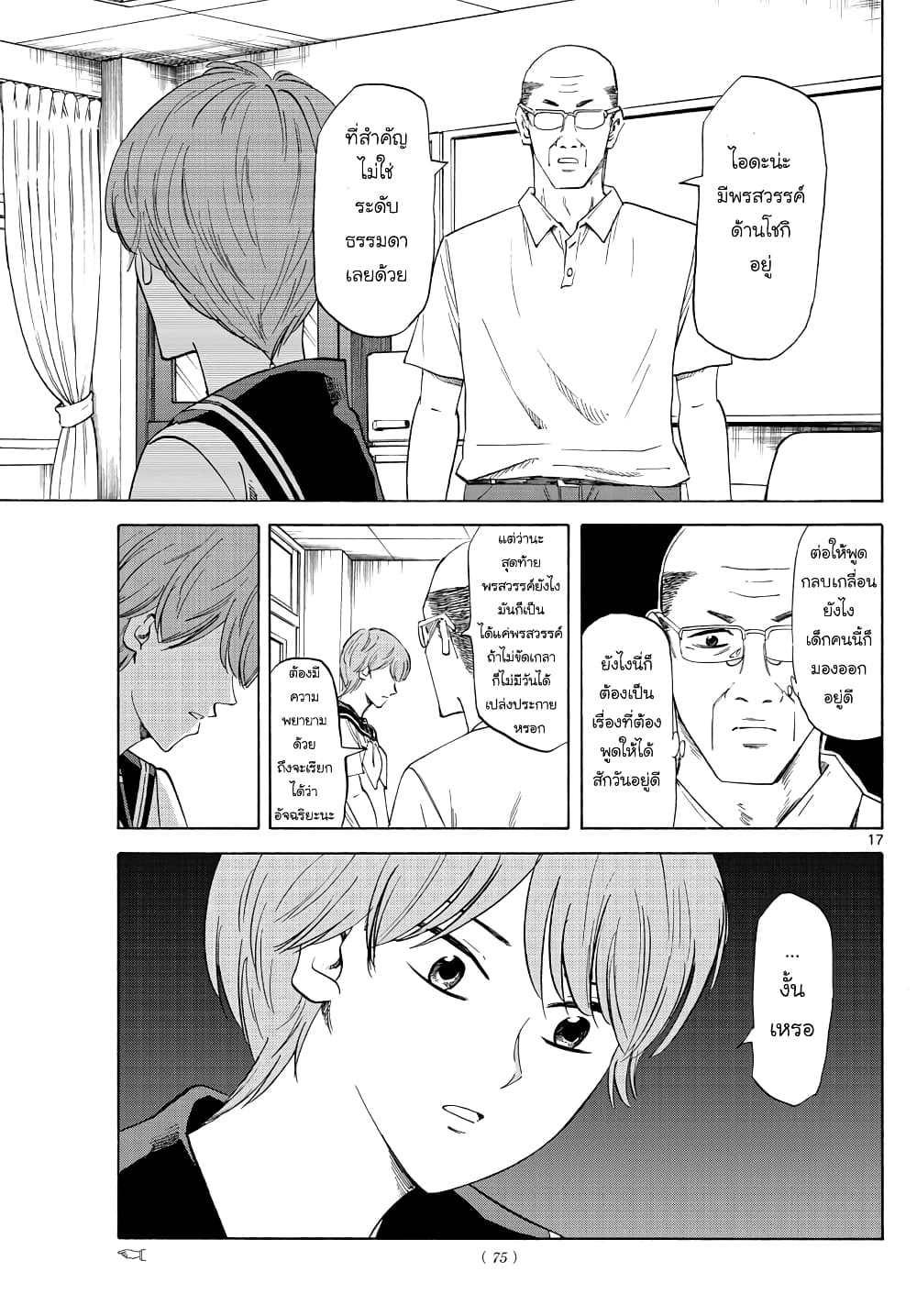 Ryuu to Ichigo page 17