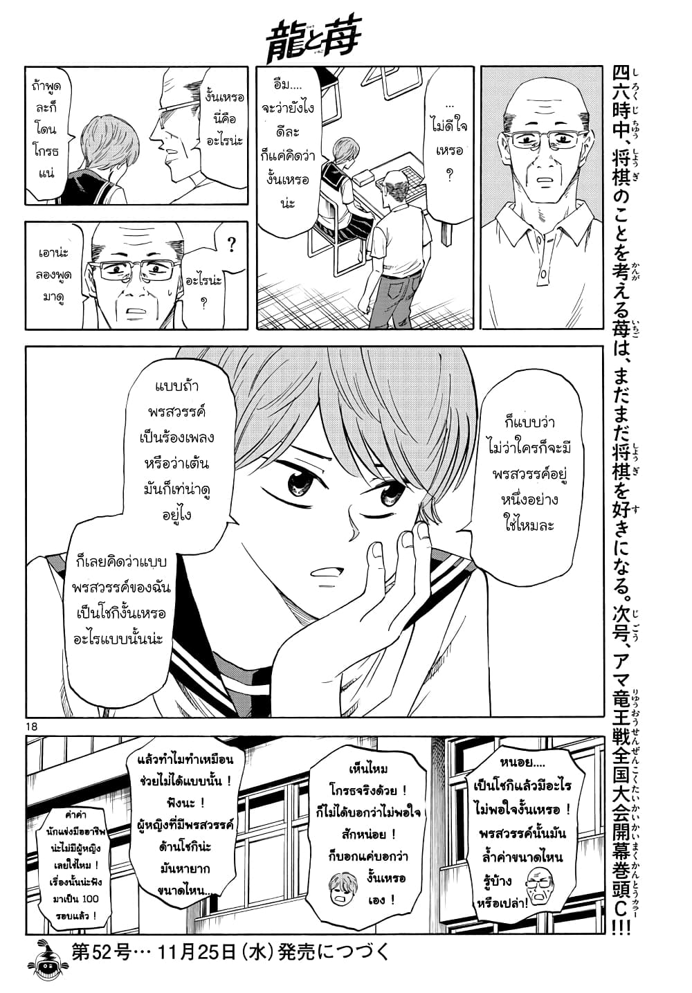Ryuu to Ichigo page 18