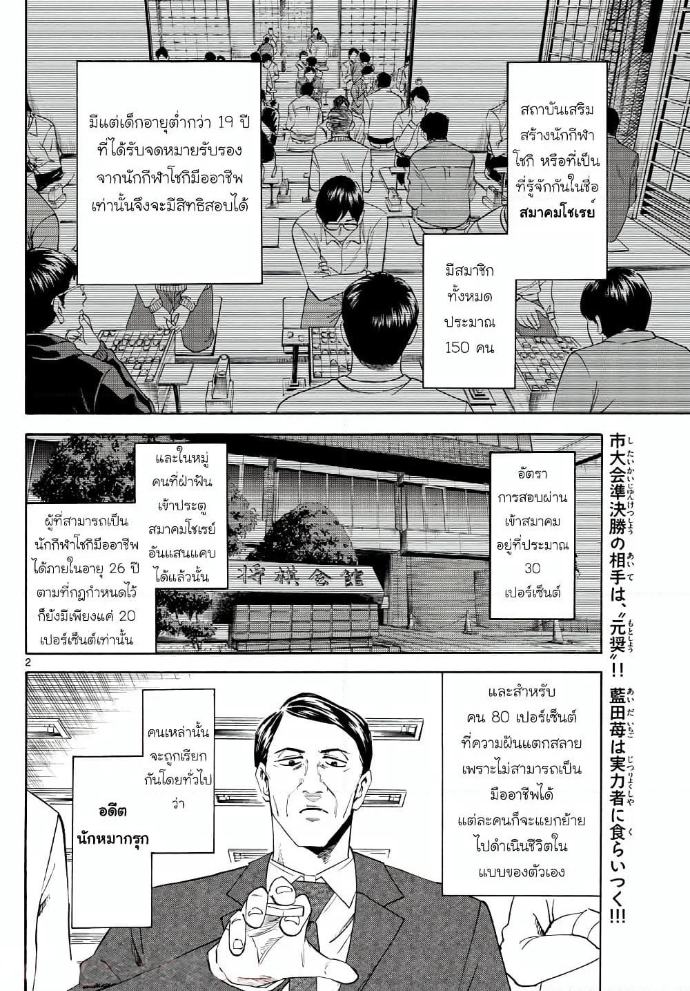 Ryuu to Ichigo page 2
