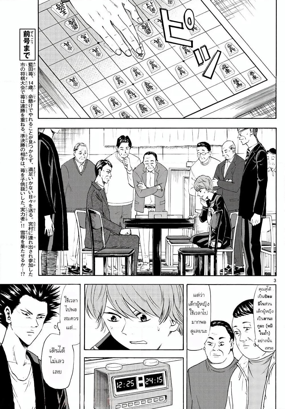 Ryuu to Ichigo page 3