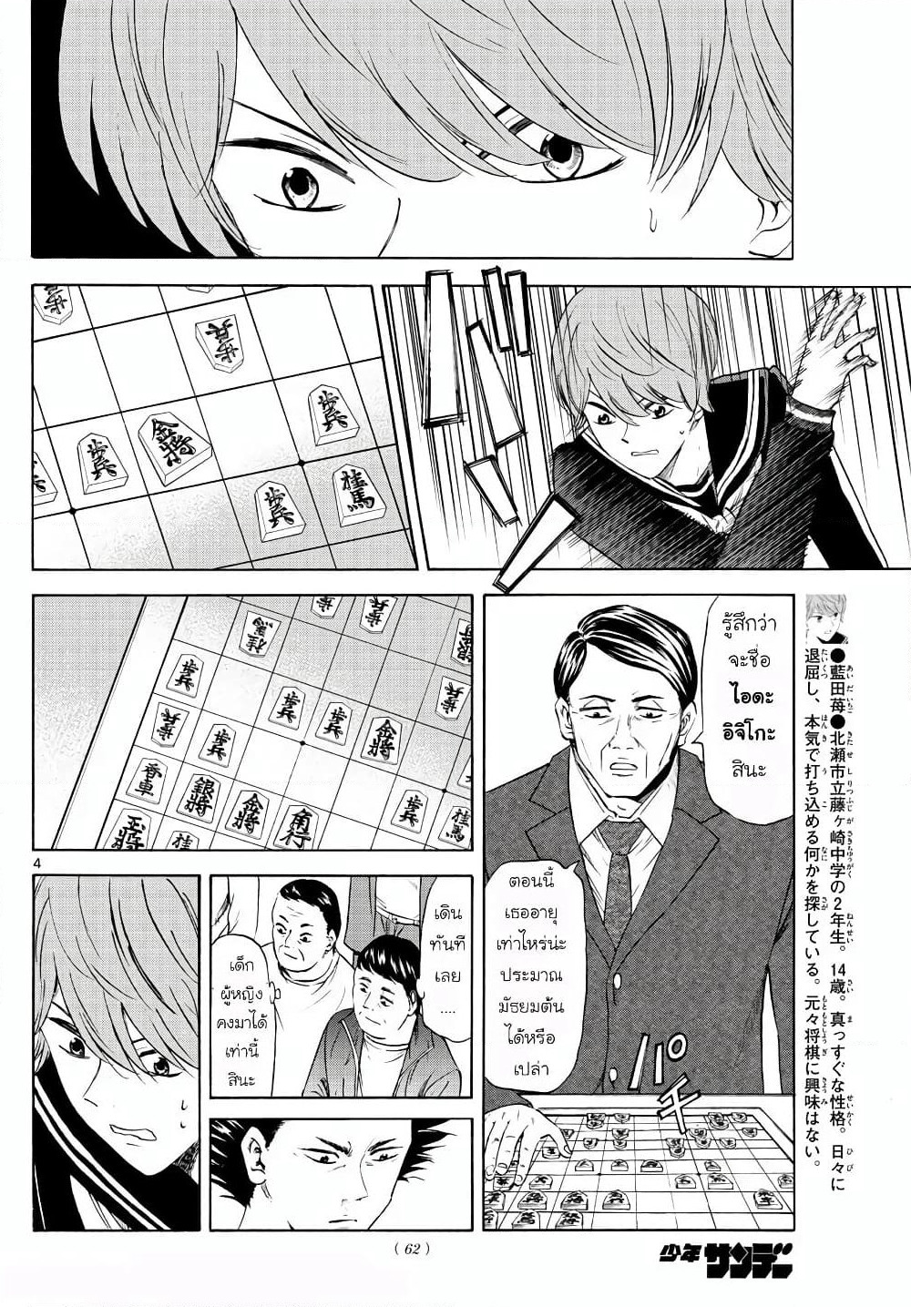 Ryuu to Ichigo page 4