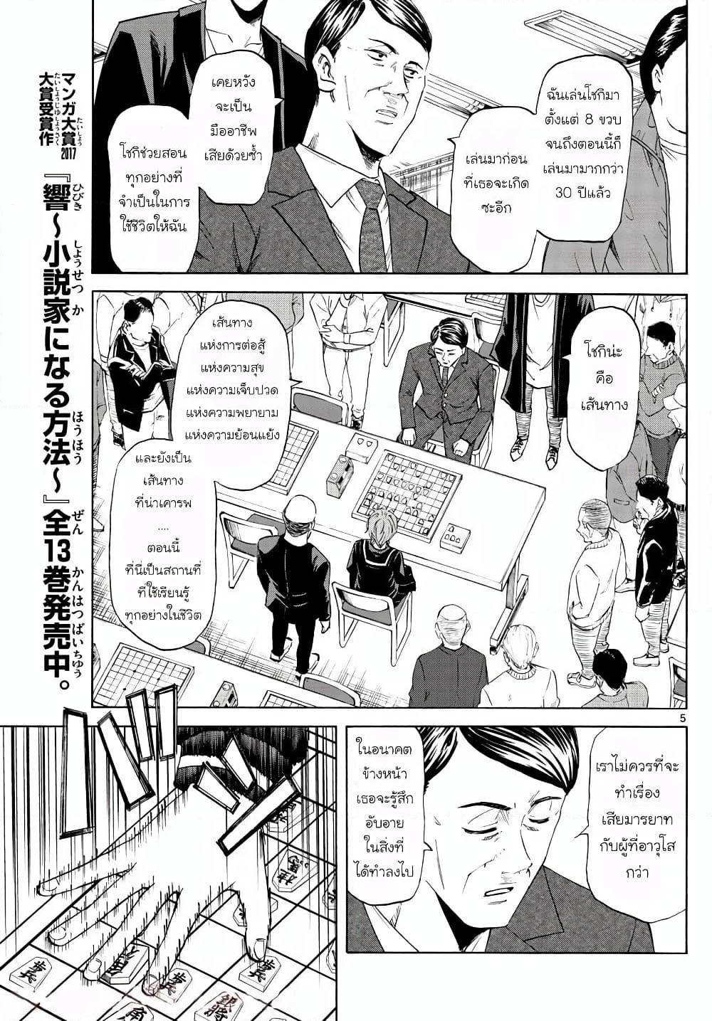 Ryuu to Ichigo page 5