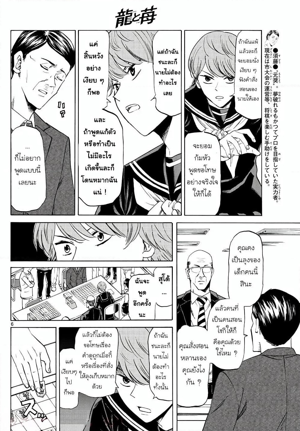 Ryuu to Ichigo page 6