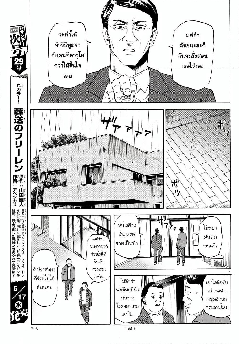 Ryuu to Ichigo page 7