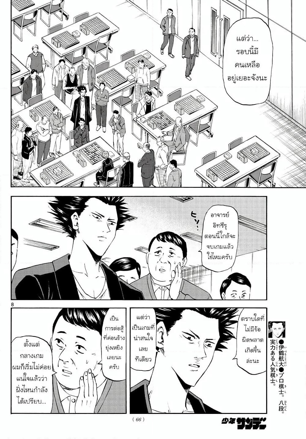 Ryuu to Ichigo page 8