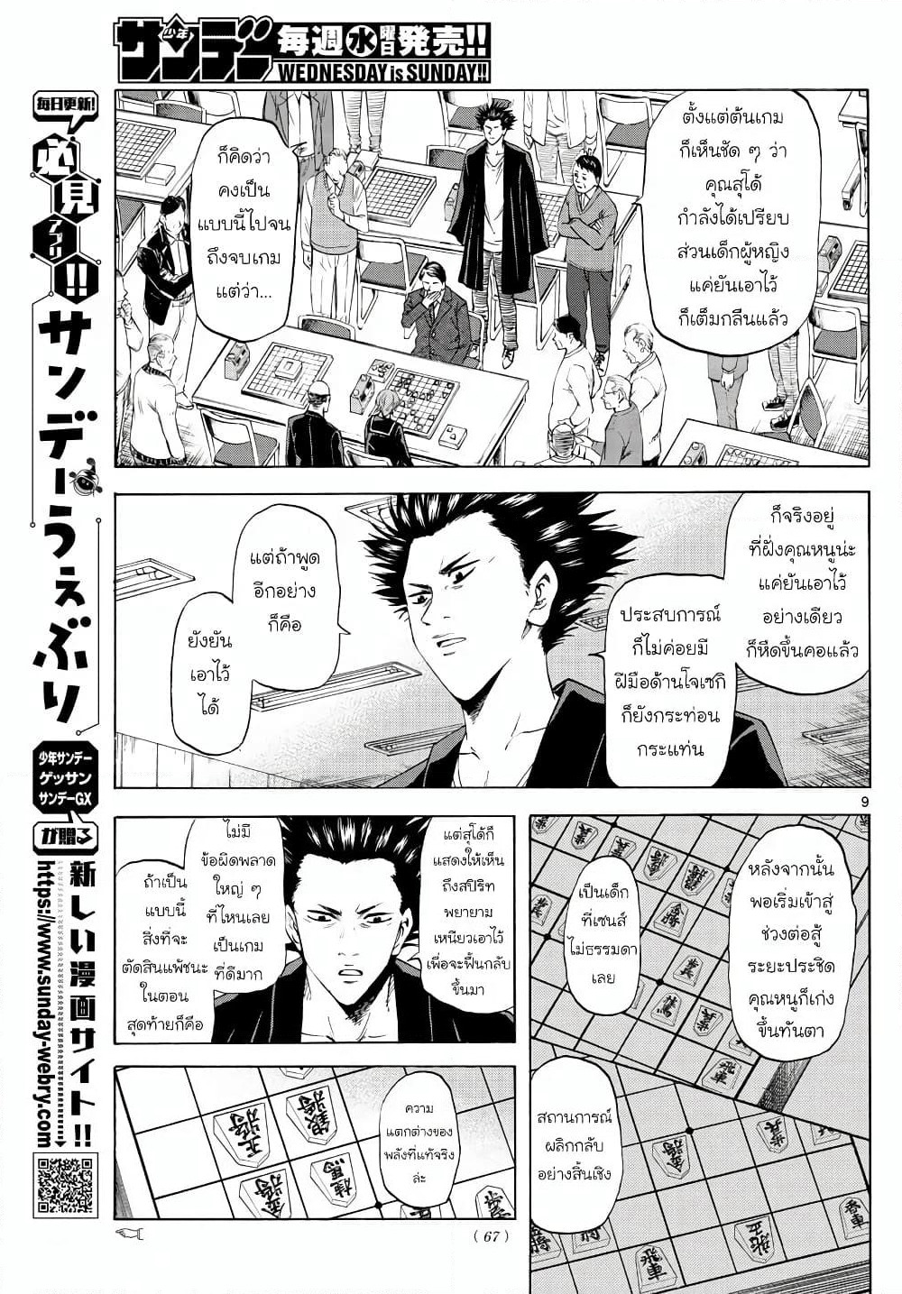 Ryuu to Ichigo page 9