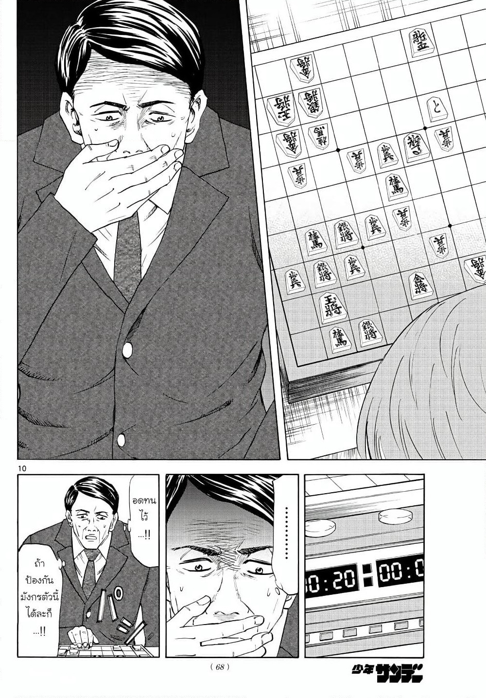 Ryuu to Ichigo page 10