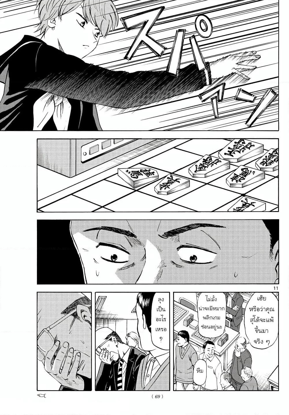 Ryuu to Ichigo page 11