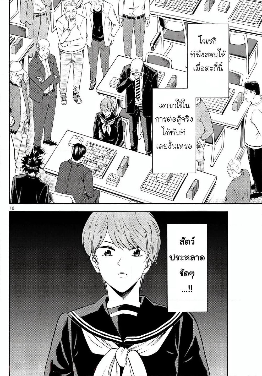 Ryuu to Ichigo page 12