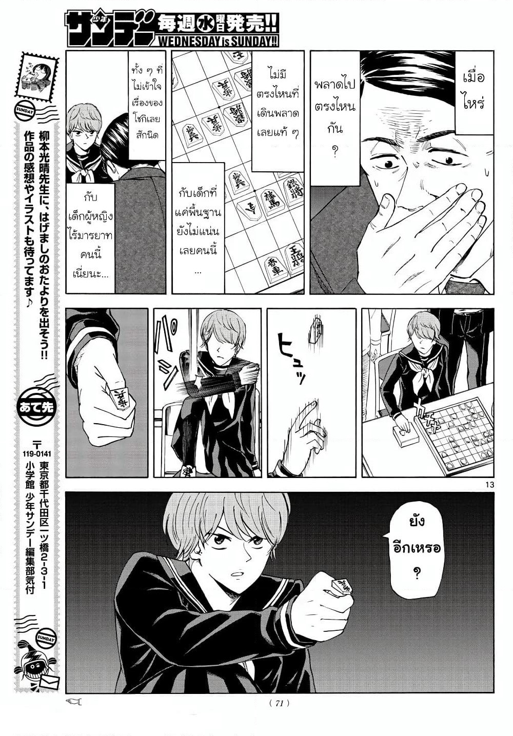 Ryuu to Ichigo page 13