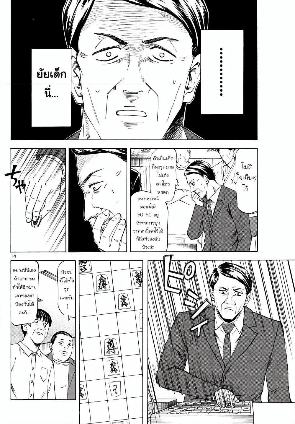 Ryuu to Ichigo page 14