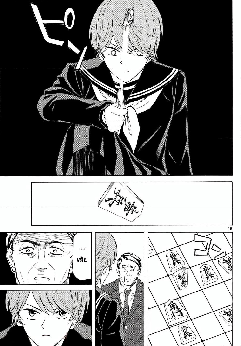 Ryuu to Ichigo page 15