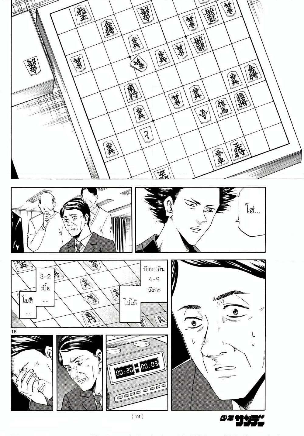 Ryuu to Ichigo page 16