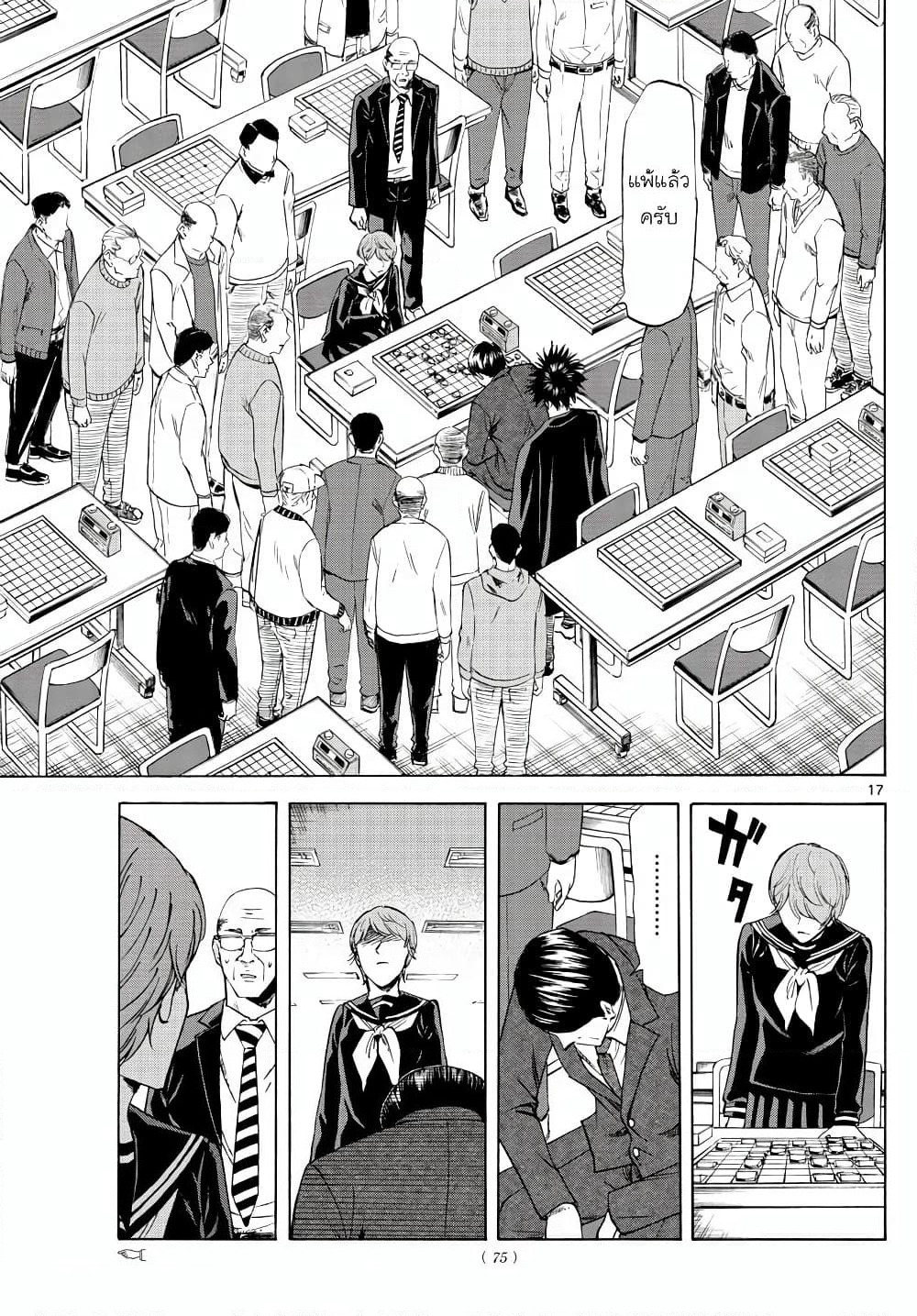 Ryuu to Ichigo page 17