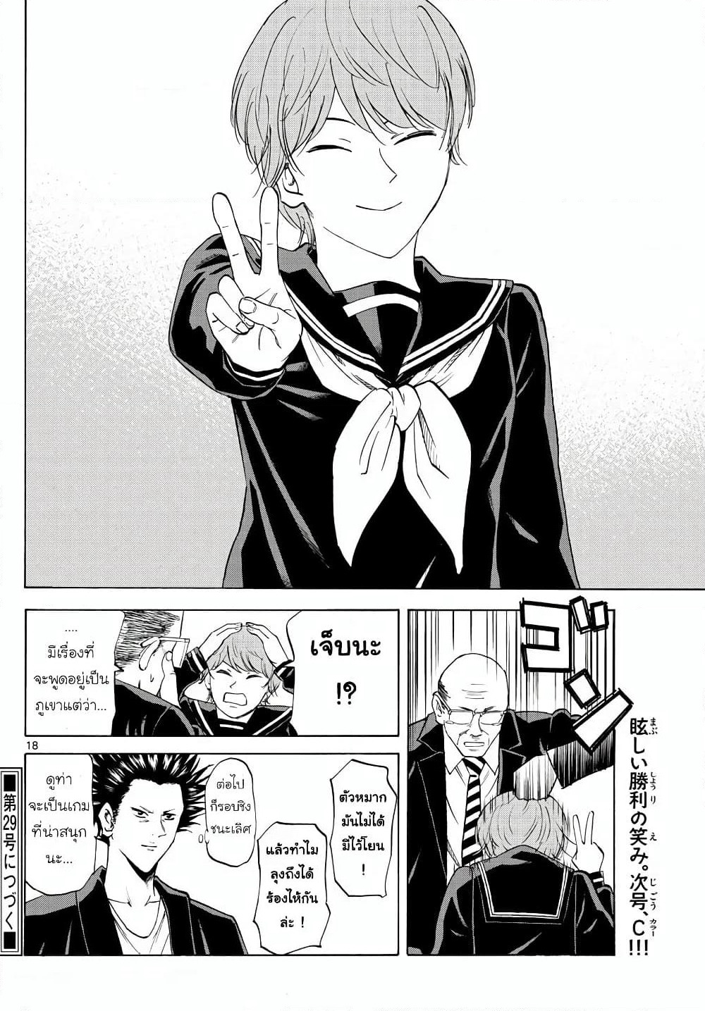 Ryuu to Ichigo page 18