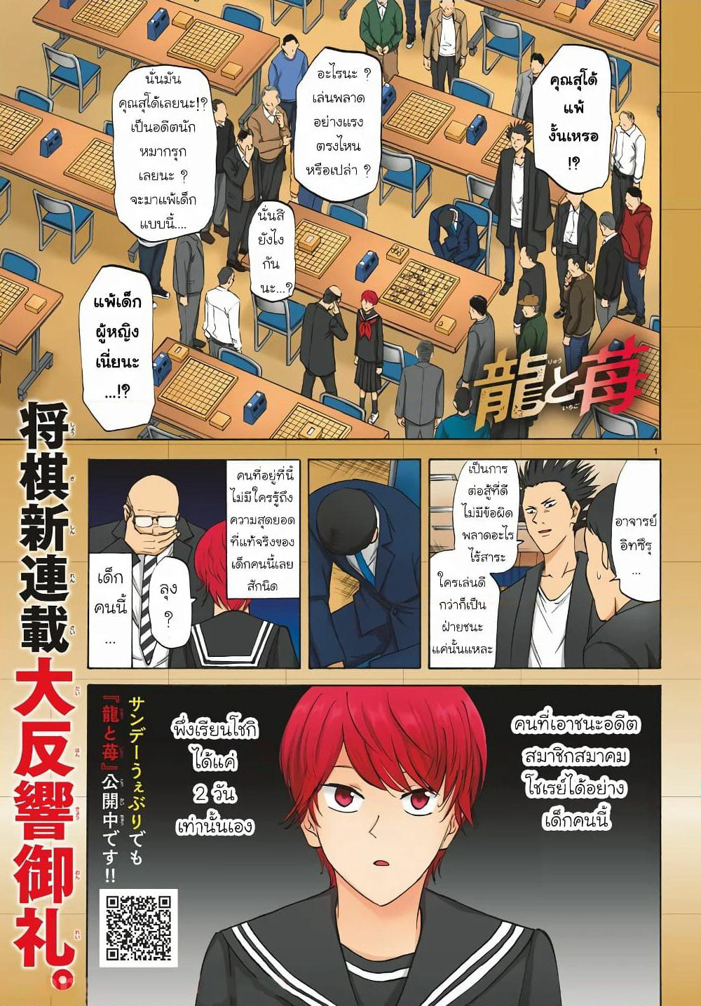 Ryuu to Ichigo page 1
