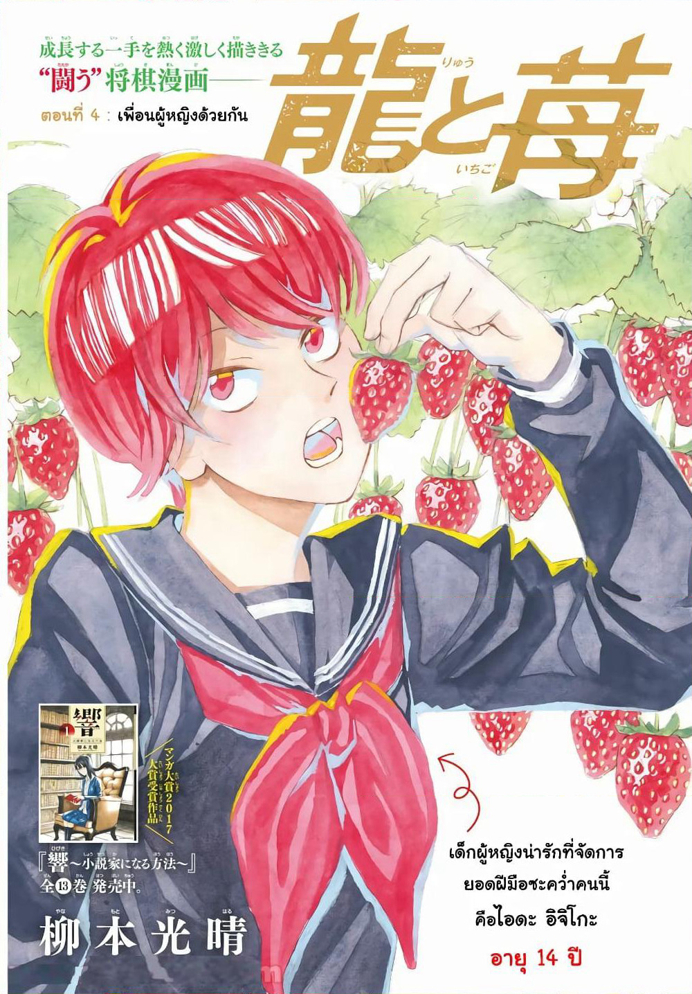 Ryuu to Ichigo page 2