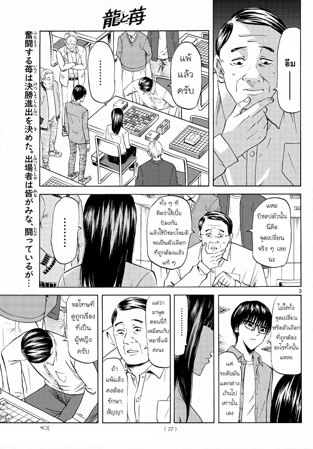 Ryuu to Ichigo page 3