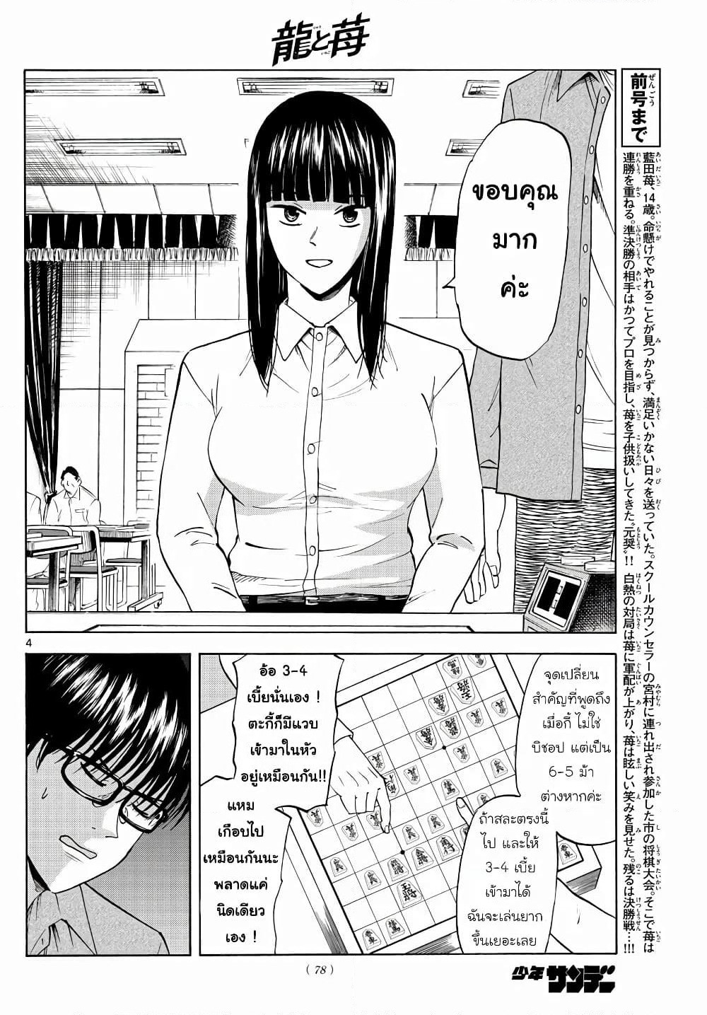 Ryuu to Ichigo page 4