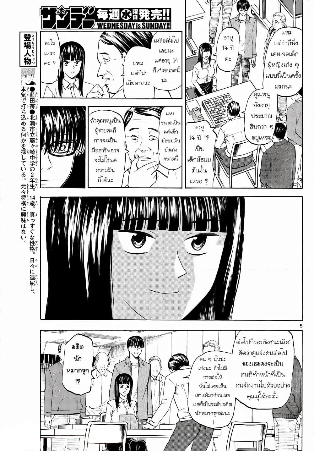 Ryuu to Ichigo page 5