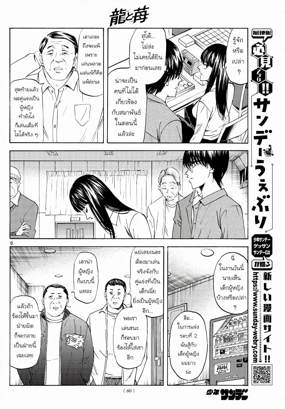 Ryuu to Ichigo page 6