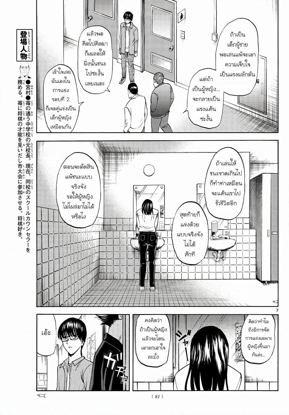 Ryuu to Ichigo page 7