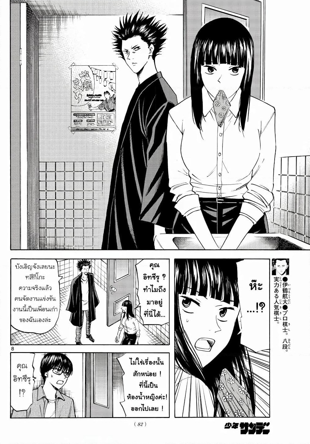 Ryuu to Ichigo page 8