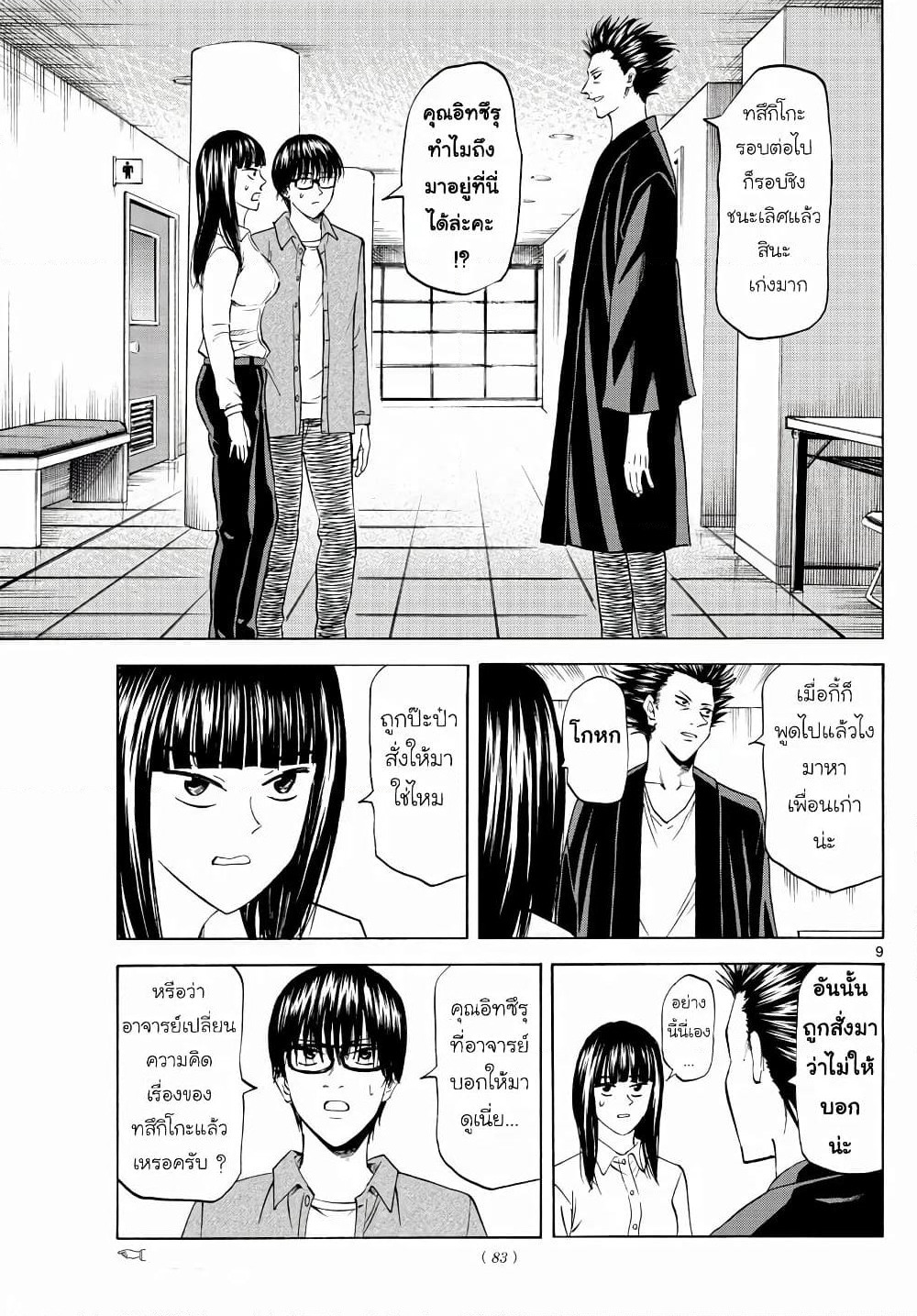 Ryuu to Ichigo page 9