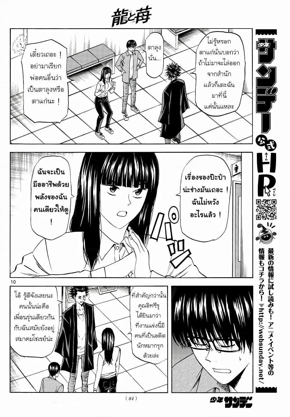 Ryuu to Ichigo page 10