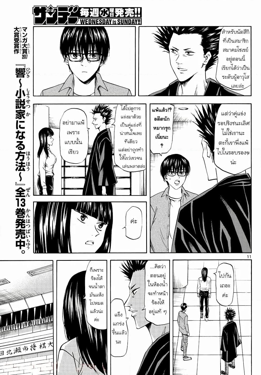 Ryuu to Ichigo page 11