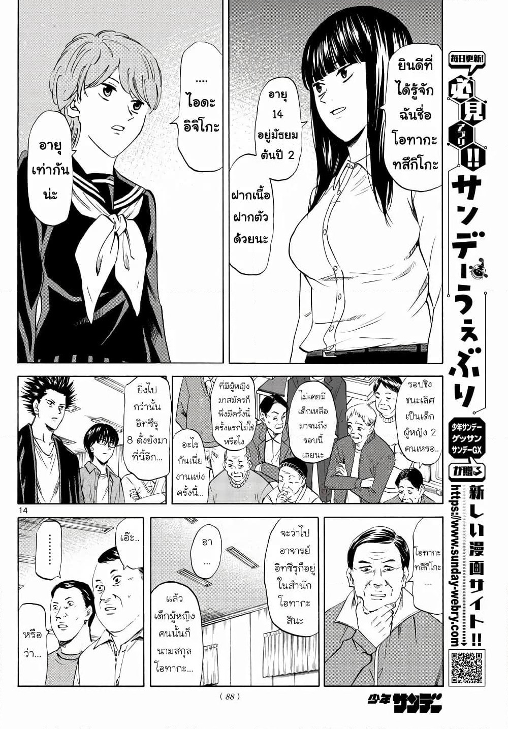 Ryuu to Ichigo page 14