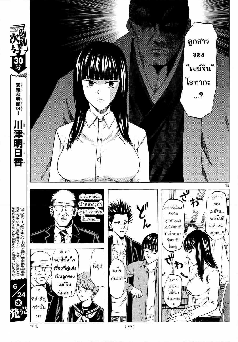 Ryuu to Ichigo page 15