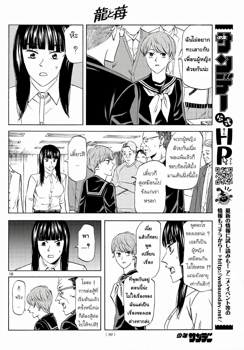 Ryuu to Ichigo page 16