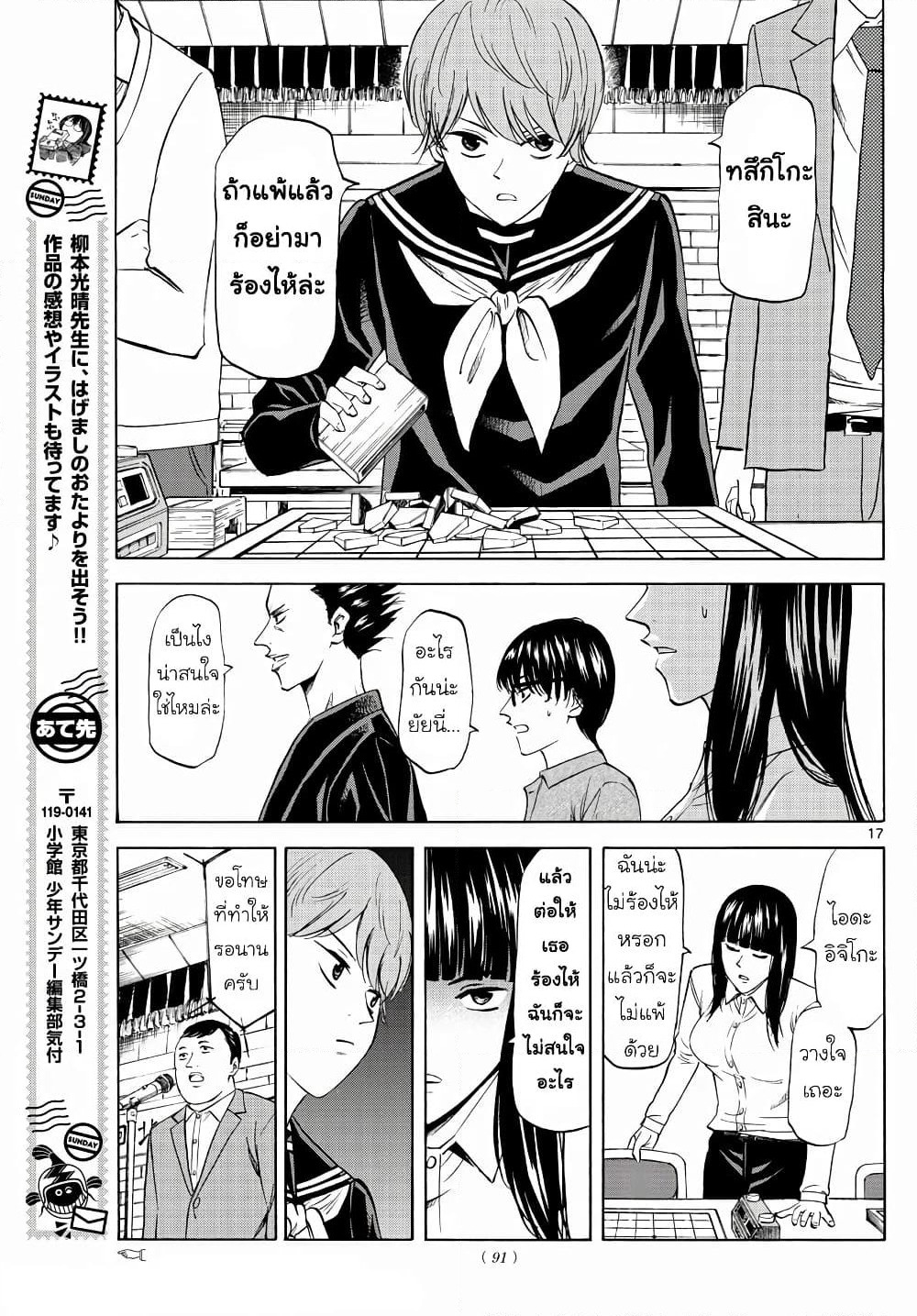Ryuu to Ichigo page 17