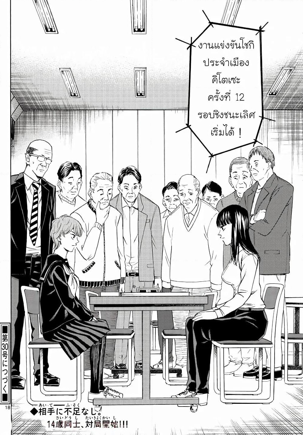 Ryuu to Ichigo page 18