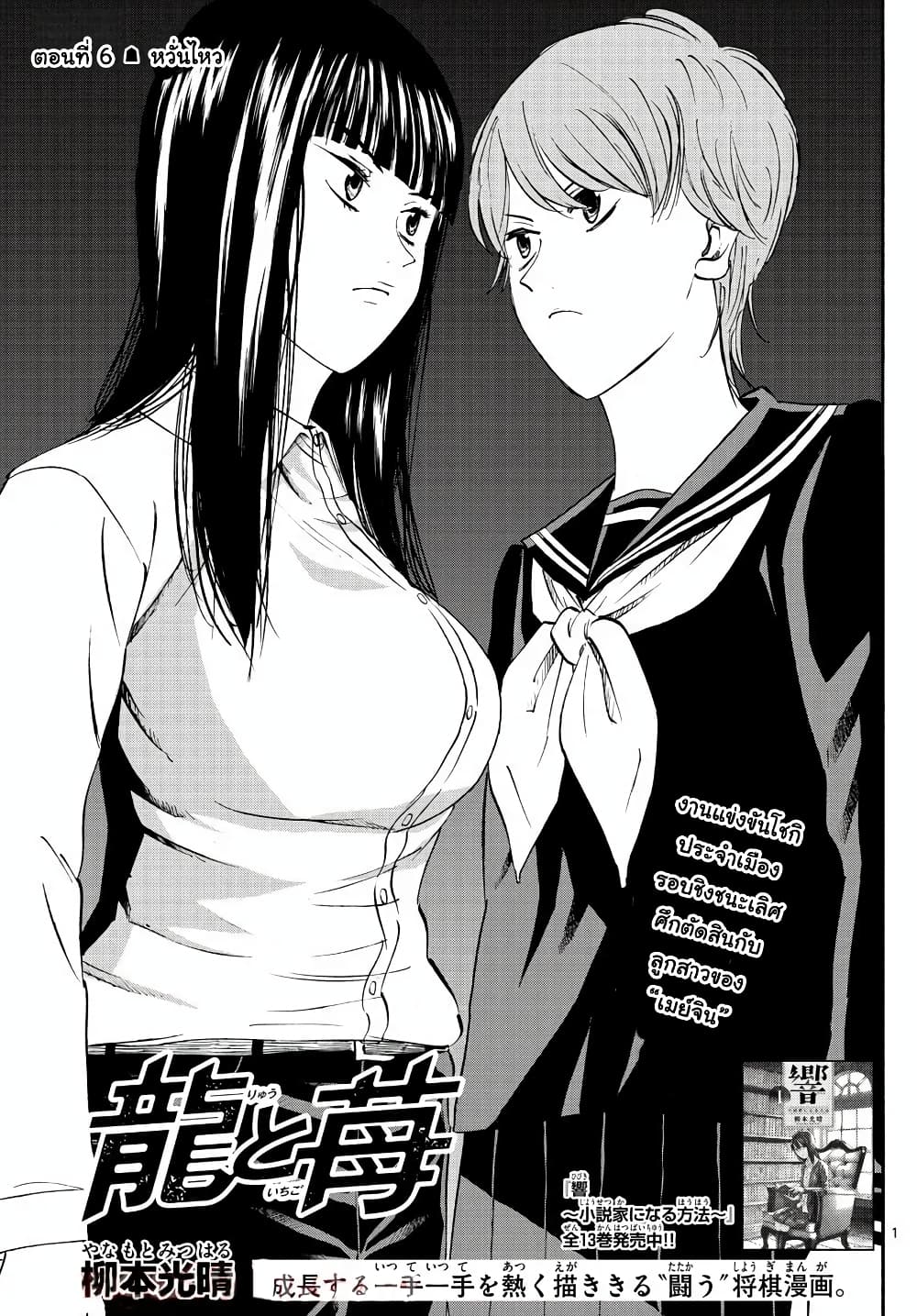 Ryuu to Ichigo page 1