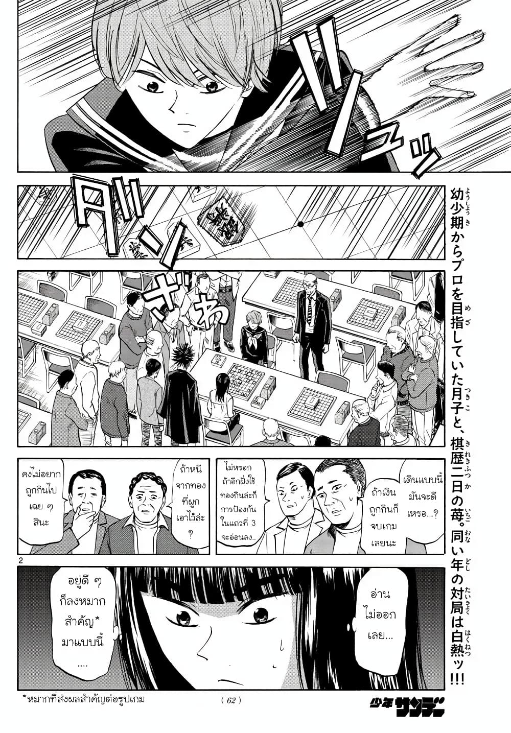 Ryuu to Ichigo page 2
