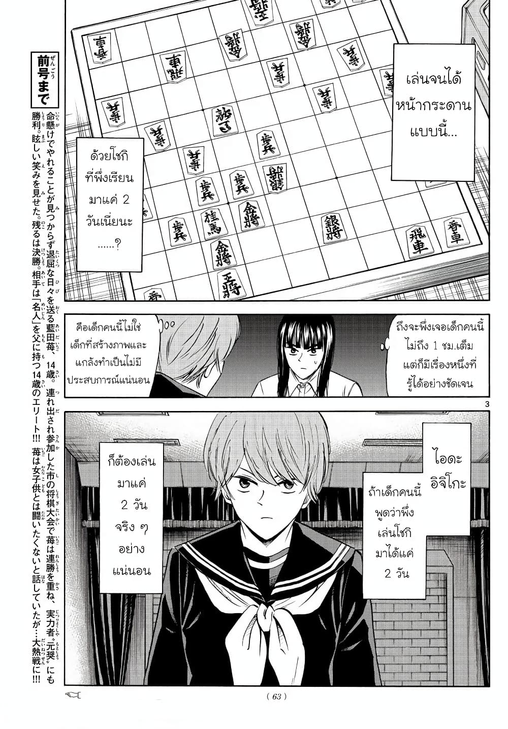 Ryuu to Ichigo page 3