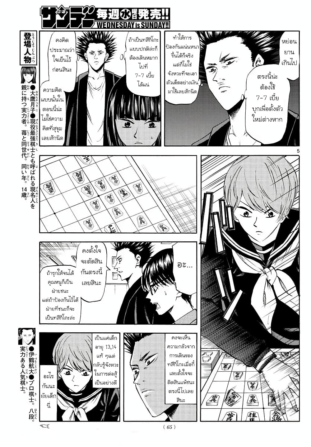 Ryuu to Ichigo page 5