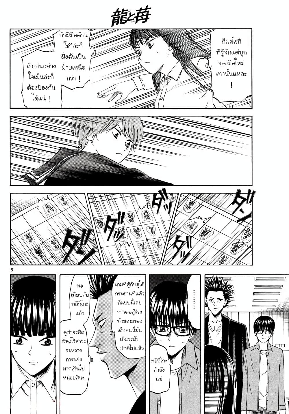 Ryuu to Ichigo page 6