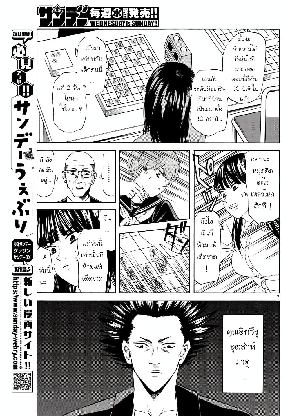 Ryuu to Ichigo page 7
