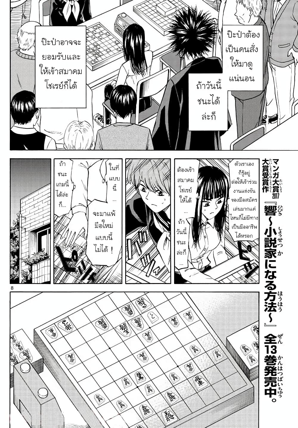 Ryuu to Ichigo page 8