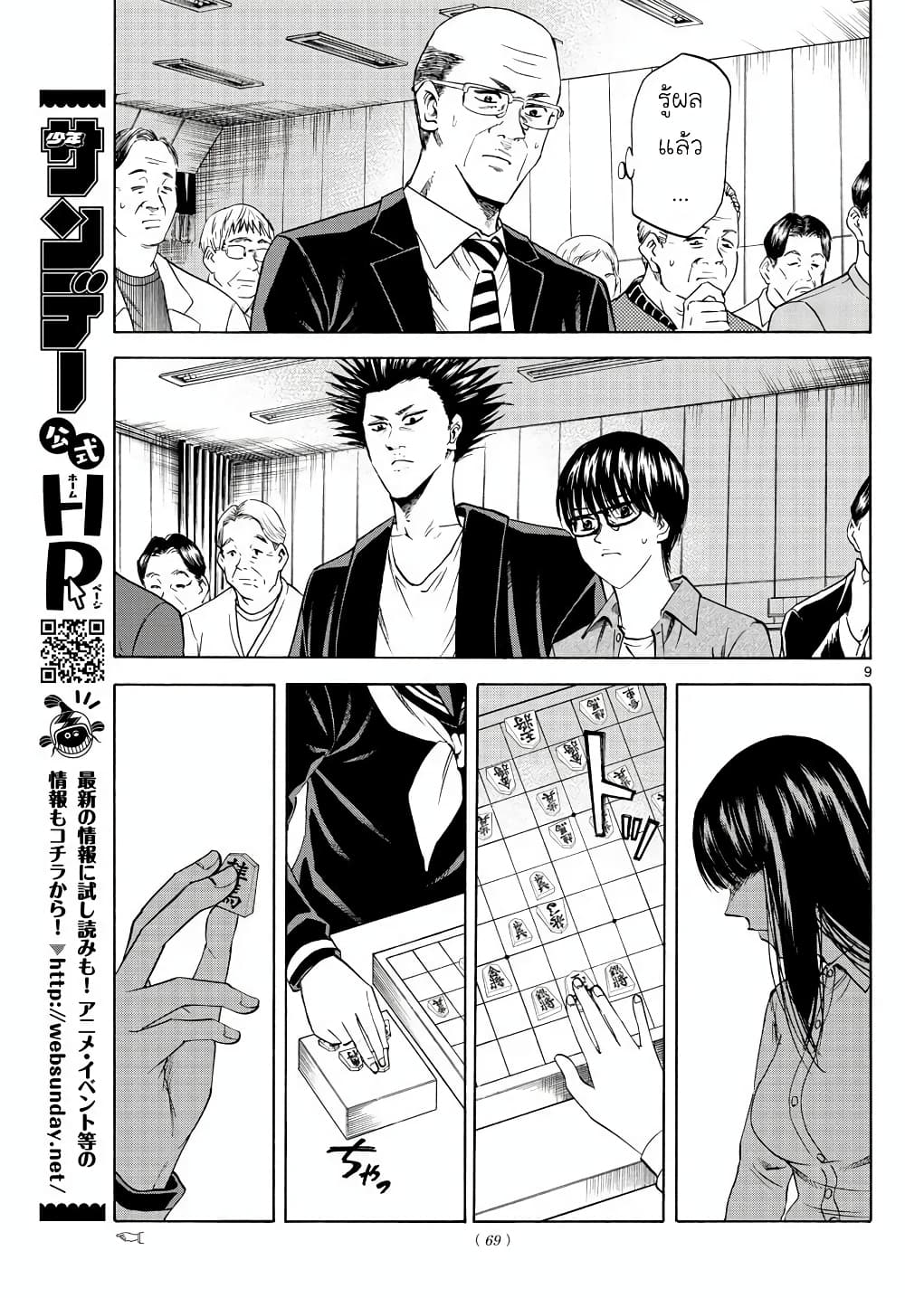 Ryuu to Ichigo page 9