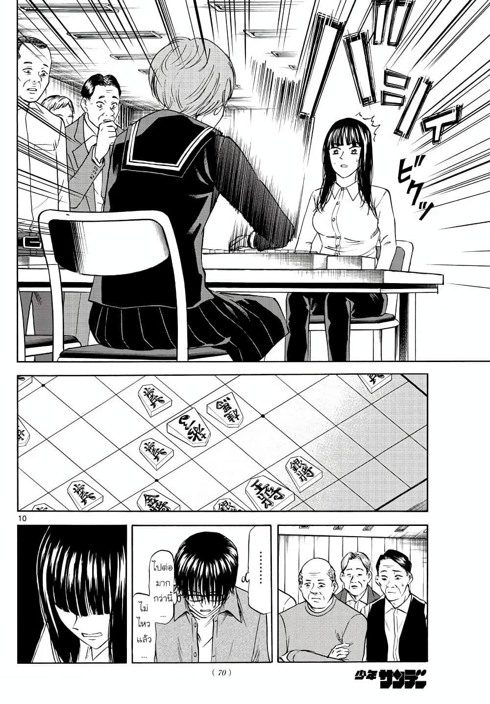 Ryuu to Ichigo page 10