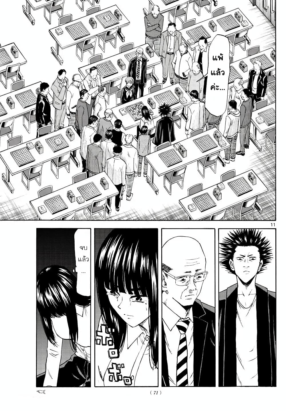 Ryuu to Ichigo page 11