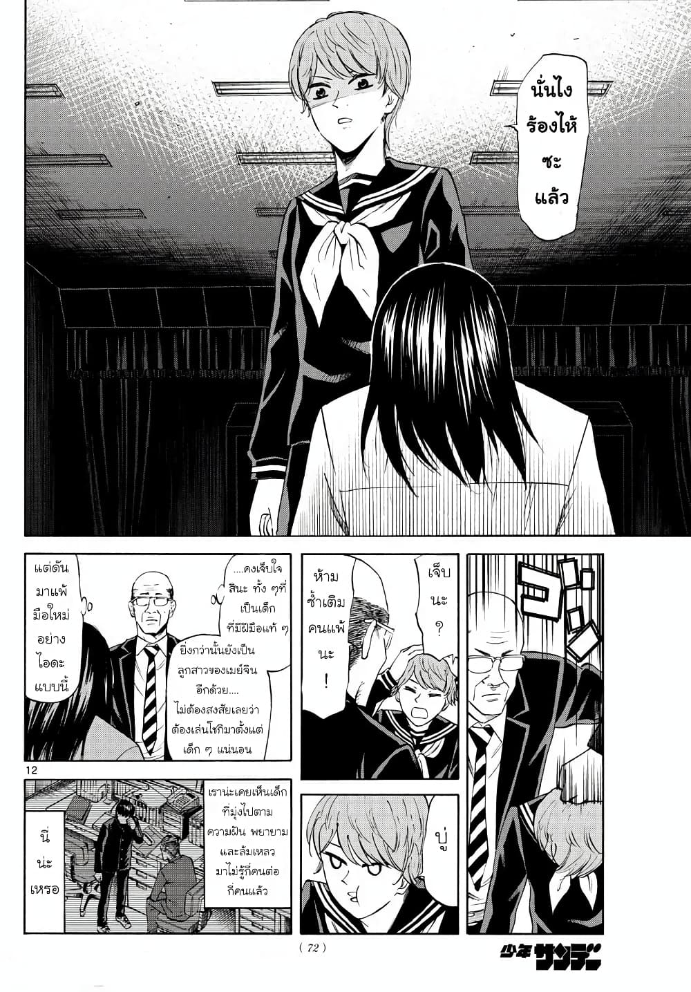 Ryuu to Ichigo page 12