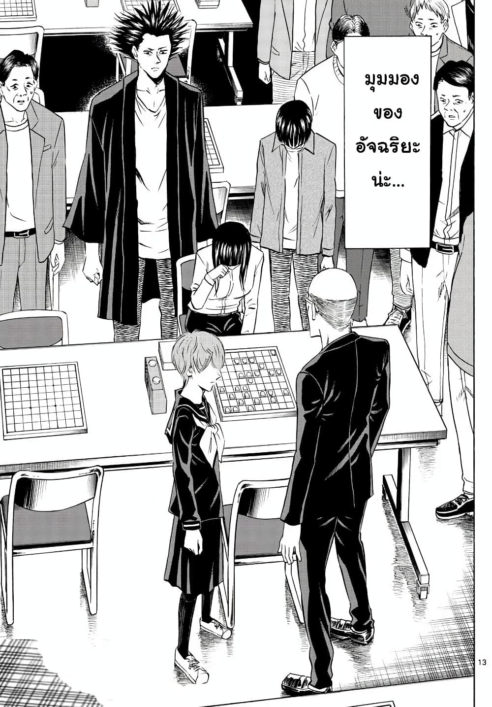 Ryuu to Ichigo page 13